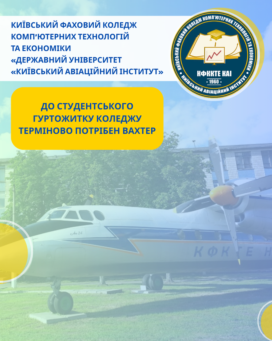 Актуальна вакансія
